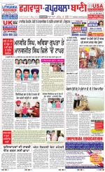 Kapurthala- Phagwara  Bani