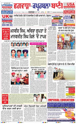  Kapurthala- Phagwara Bani