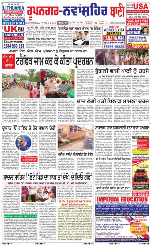  Roopnagar- Shaheed Bhagat Singh Nagar Bani