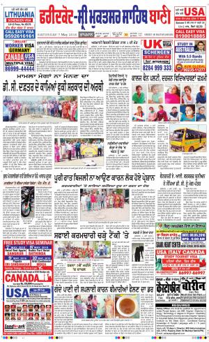  Faridkot - Sri Muktsar Sahib Bani