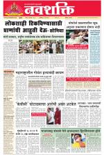 Navshakti Epaper