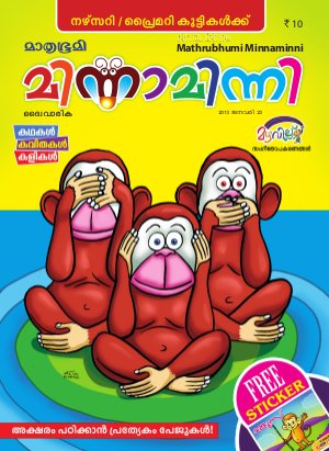 Minnaminni-2013 January 23