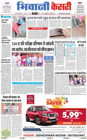  Punjab kesari / Haryana Bhiwani kesari