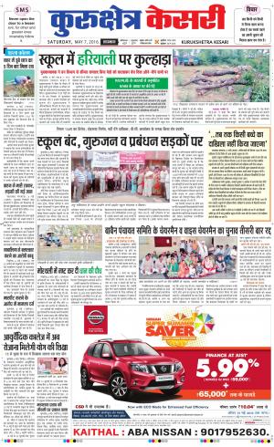  Punjab kesari / Haryana kurukshetra kesari