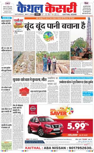  Punjab kesari / Haryana kaithal kesari