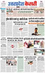 Uttar Pradesh kesari