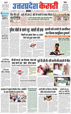  Uttar Pradesh kesari