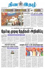 Dinaethal - Kancheepuram