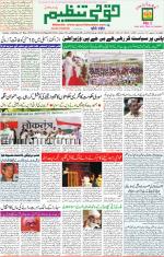 Qaumi Tanzeem Lucknow