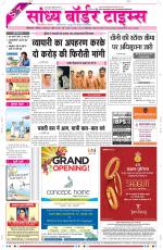 Sandhya Border Times, Sri Ganganagar