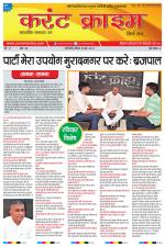 Dainik Current Crime