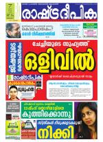 Rashtradeepika Kottayam