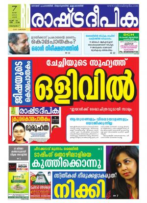 Rashtradeepika Kottayam 07-05-2016