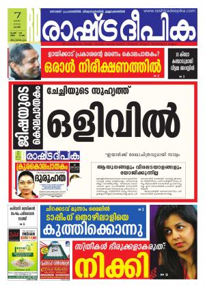 Rashtradeepika Trivandrum 07-05-2016