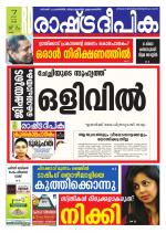 Rashtradeepika Kollam