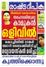 Rashtradeepika Kochi