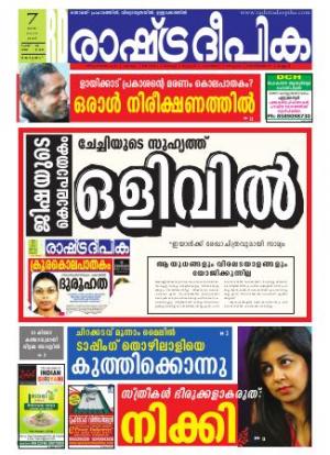 Rashtradeepika Alappuzha 07-05-2016