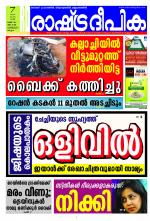 Rashtradeepika Kozhikode
