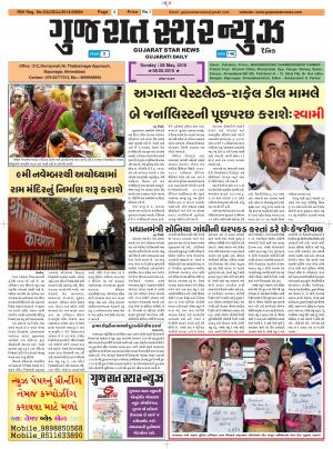 Gujarat Star News