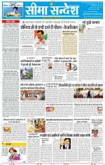 Jaipur Seema Sandesh 