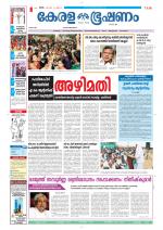 Keralabhooshanam (Thiruvalla Edition)