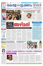 Keralabhooshanam (Malabar Edition)