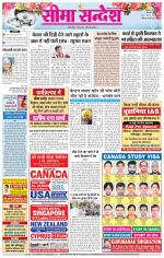 Hanumangarh Seema Sandesh 