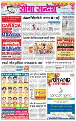 Ganganagar Seema Sandesh 