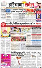 Haryana Savera