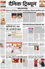 Dainik Tribune (Rohtak Edition)