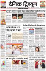 Dainik Tribune (Karnal Edition)