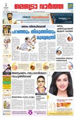 Metrovaartha - Ernakulam