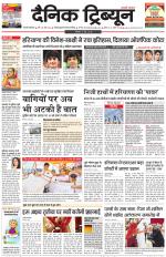 Dainik Tribune (Gurgaon Edition)