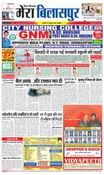 Divya Himachal Dharamsala+Mera Bilaspur +Aastha