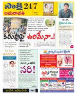 Guntur Amaravathi District