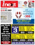Indore Hindi ePaper, Indore Hindi Newspaper - InextLive