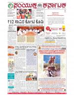 Namma Bengaluru, ಬೆಂಗಳೂರು