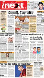 Allahabad Upcountry ePaper:Kaushambi News Paper,Pratapgarh News Paper - Inext Live Jagran