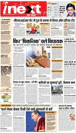 Dehradun Upcountry ePaper:Haridwar News Paper,Roorkee News Paper - Inext Live Jagran