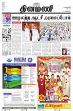 Dinamani - Nagapattinam