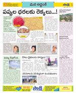 Prakasam Constituencies