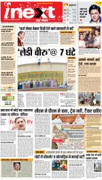 Meerut Upcountry ePaper:Sardhana News Paper,Mawana News Paper - Inext Live Jagran