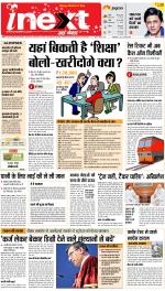Patna Upcountry ePaper:Chhapra,Hajipur,Bihar Sharif,Begusarai,Bhojpur,Gaya News Paper - Inext Live Jagran