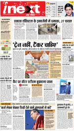 Varanasi Upcountry ePaper:Chandauli News Paper,Mughalsarai News Paper - Inext Live Jagran