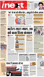Ranchi Hindi ePaper, Ranchi Hindi Newspaper - InextLive