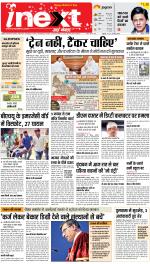 Agra Hindi ePaper, Agra Hindi Newspaper – InextLive