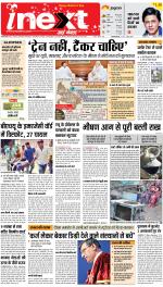 Prayagraj Hindi ePaper, Allahabad Hindi Newspaper - InextLive