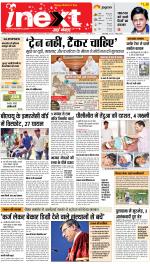 Bareilly Hindi ePaper, Bareilly Hindi Newspaper - InextLive