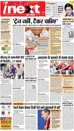 Gorakhpur Hindi ePaper, Gorakhpur Hindi Newspaper - InextLive