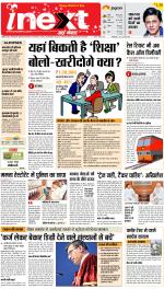 Patna Hindi ePaper, Patna Hindi Newspaper - InextLive